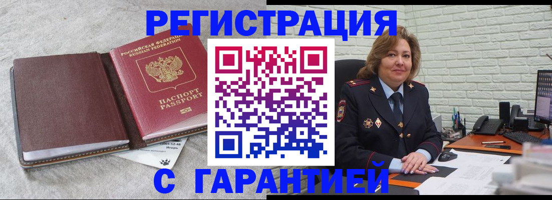 временная регистрация купить в Тольятти