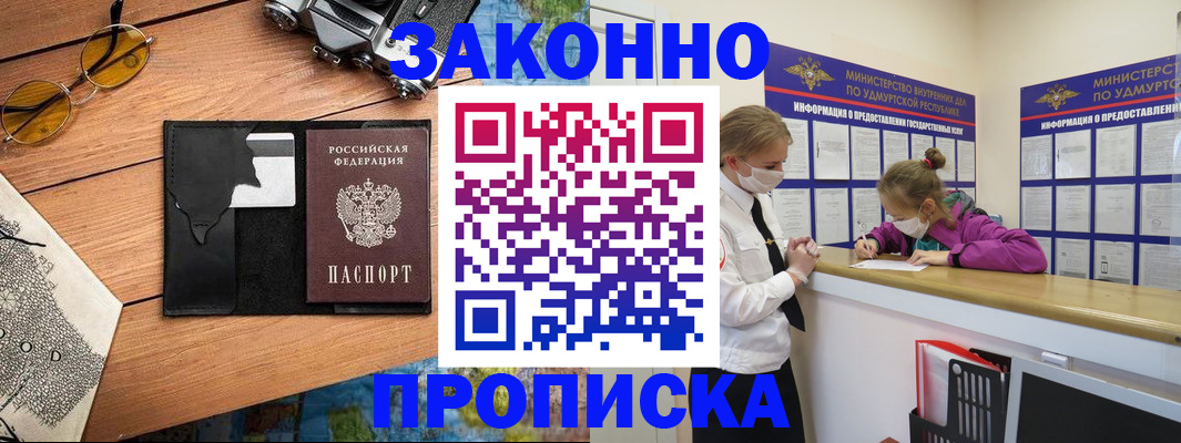 прописка законно в Тольятти
